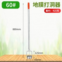 필름지막 신형 펀치 수박 하우스 채소 심기 모종이식 농업용 파막기, 지막펀치【직경 6cm】