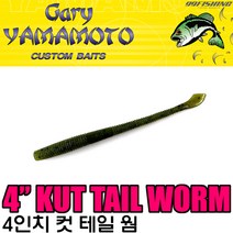 배스랜드 [게리야마모토] 컷테일웜 4인치 배스웜 소프트베이트, 385