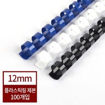 [현대오피스]제본기소모품 플라스틱링 12mm 1BOX-100개/제본링, 상세설명 참조, 검정