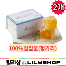 100%벌집꿀 헝가리산 릴리샵허니콤 부모님 건강선물 자연그대로 통벌집 벌꿀집아이스크림, 2개, 200g