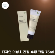 다자연 어성초 진정 수딩 크림 75ml 친환경 비건크림 수부지 민감 피부 케어 긴급 진정 어성초 추출물 40%함유 즉각 피부진정, 1개