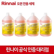 린나이 업소용 주방세제 모음 RWW-VC1 VC4 AC 12DR 식기세척기 세제, RWW-VC4