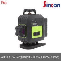[신콘] 4D530S / 4D 라인레이저(360H*2/360V*2/30mW ) SLB-900 사용