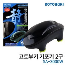 고토부키 2구 산소발생기 SA-3000w(3.2w)에어 기포발생, 단품