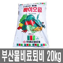 화분백화점 퇴비 비료 바이오콤(20kg)