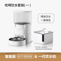강아지 자동 급식기 스마트 반려동물 애견 받침대 밥그릇 사료통 자율배식 급여기, 식음수 세트1