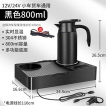 자동차 커피포트 주전자 텀블러 시거잭 화물차 승용차 12V 24V, 12-24V범용 800ml블랙색상
