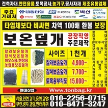 KS 칼라보온덮개 1.8 10 톤백 pvc수직망 안전망 잡색보온덮개 멀티망 혼합수직망 천막 비닐 장갑 텐텐지, 3개