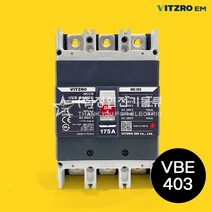비츠로이엠 배선용차단기 경제형 VBE403 소형 MCCB 산업용 가정용 주택용 과부하 차단, VBE403 (250A)