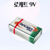 로케트 9V 배터리 망간건전지 로켓트 밧데리 일회용 대용량일회용 사용이편리한