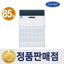 [기본설치비60만원]캐리어 스탠드 업소용 에어컨 85평형 CP-1008AX 특급설치