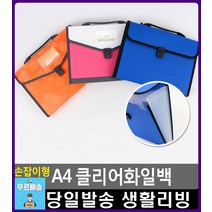 손잡이 부착 A4 서류 보관 칸칸 화일백 문구류쇼핑몰 파일보관함 문구사무용품 서류꽂이 리빙용품 파일박스, 1개, 베이직
