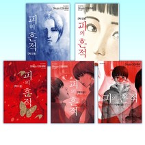 (인기 만화 세트) 피의 흔적 1-13 (전13권)