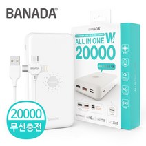 밸류엠 올인원W 3포트 고속 무선 보조배터리 20000mAh, 화이트