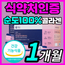 식약처 인증 순도 100% 어린 콜라겐 피쉬 피시 콜라갠 컬라겐 골라겐 쿨라겐 콜라겡 펩타이드 펩타이드 이너뷰티 갱년기 중년 부모님 시니어 탄력 생기 있는 피부 보습 스킨 영양제, 60포(1개월)