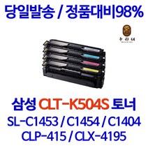 우리네 삼성 SL-C1453FW 토너 4색 세트 CLT-K504S 흑백 SL-C1404W 복합기 504 데스크젯 대용량 복사기 SL-C1810W SL-C1454FW, 4개입, 4색 세트 호환 토너 품질보장 판매자 A/S보장
