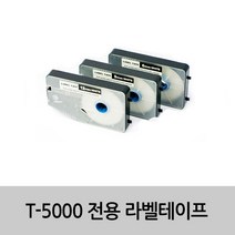 T-5000 튜브프린터 라벨기 라벨터치 튜브인쇄 넘버링기, T-5000전용 라벨테이프, 9mm흰색