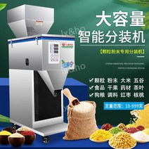 분말충진기 정량분배기 고춧가루 소분기 쌀 조미료 잡곡 포장기, 진동이있는10-999g디스펜서