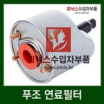 푸조 2008 1.6 HDI(9HP) 연료필터(13-15년)