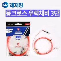 몽크로스 우럭 채비 3단 바다낚시용품, 선택완료