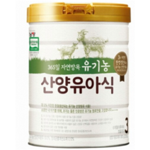 남양 유기농 산양유아식 3단계, 8개, 800g