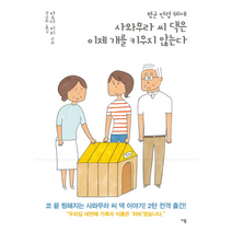 평균연령60세 사와무라씨댁은 이제 개를 키우지않는다, 상품명
