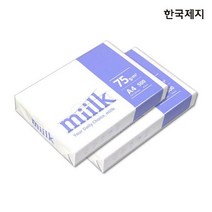 밀크 복사용지 A4용지 75g 2권(1000매)