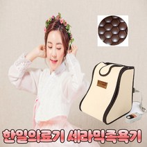 5년품질보증 국내최초 청운 한일의료기 세라믹 건식 족욕기, 단품