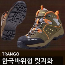 바위산 접지력 쫙쫙붙는 트랑고 릿지화 스톤 등산화
