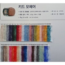 이탈리아 몬디알 키드모헤어/최고급스웨터털실/모헤어뜨개실, 47비구름
