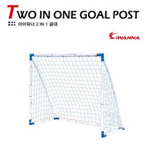 아이워너 2in1 축구골대 조립골대 조립식