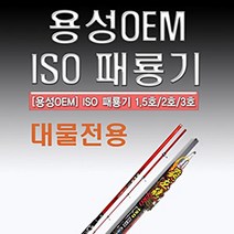[용성] PRO ISO 경기 패룡기 (대물전용/수량한정품), (2-530)