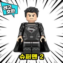 [큐브월드] 레고호환 DC 저스티스리그 슈퍼히어로 빌런 캐릭터 블록 미니피규어 중국레고, 11. 슈퍼맨 2