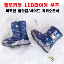 헬로카봇 다트 부츠