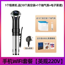 저온슬로우바이더 정밀 업소용 쿠킹스테이크 슈비머 가열 분자요리, 【영국 표준 220V】와이파이 패키지