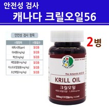 NCS 크릴오일 56 인지질 원액 액체 기름 캡슐 WCS 남극 크릴새우 붉은 레드 오메가3 아스타잔틴 효소추출 안전한 선상가공 홈쇼핑 약국 해외직구 안전성 검사 완료, 2개, 젤리핑크_90캡슐