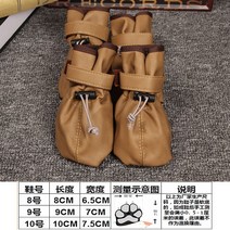 강아지 신발 반려견 애완견 방수 미끄럼방지 겨울 슈즈, 큰 개 가죽 신발 브라운