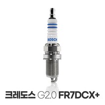 보쉬 크레도스 1/2 G2.0 이트륨 점화플러그 FR7DCX+, 보쉬 크레도스 1/2 G2.0 이트륨플러그 FR7DCX+
