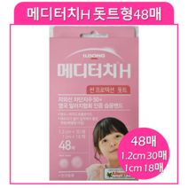 일동제약 메디터치H 썬 프로텍션 돗트 48매입 1.2cmX30매 / 1.0cmX18매, 18개