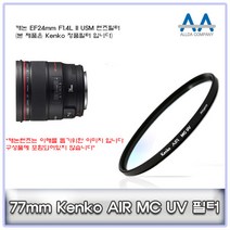 캐논 EF24mm F1.4L II USM 렌즈필터 Kenko 77mm MCUV