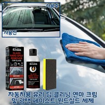 유오노미 1+1 자동차 유막 제거제 유리 딥클렌징 연마크림 앞유리 물때발수코팅, 5개