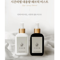 시간의별 휴대용 대용량 섬유향수 블랙 200ml, 메이비베이비