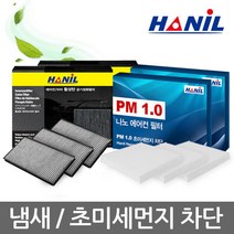 3개 자동차한일활성탄/PM1.0 나노 차량용에어컨필터 -, ②PM1.0 나노필터_NN187 3개