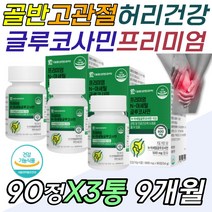 엠에스엠 NAG 60대 손목 발목 십자 인대 힘줄 뼈 건강 에좋은 영양제 엔 N 아세틸글루코사민 우리할때 시큰할때 무릎 물참 소리 통증 불편함 햄스트링 헴스트링 msn 홍화씨추출물, 3통, 90정