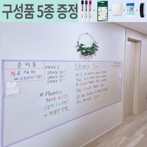 [사은품증정]국산 붙이는화이트보드 아크릴칠판 화이트보드 투명보드 홈보드 롤보드 가정용 사무용 메뉴 벽칠판 시트지 DIY, 홈보드 B 소(1M)