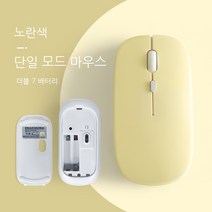 무선마우스 블루투스 마우스 적용 가능 휴대전화 평평한 아이패드 듀얼 배터리 블루투스 한영 음소거 마우스, 노란색