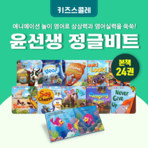 [도서대여] 윤선생 정글비트 키즈스콜레 영어동화 3세-8세, 30일