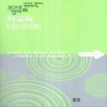 [개똥이네][중고-중] 30대 엄마의 사교육 다이어트