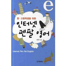 중고등학생을 위한 인터넷 펜팔영어, 맑은창