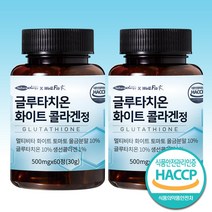 웰핏 먹는 글루타치온 화이트 콜라겐정 500mg, 4개월분